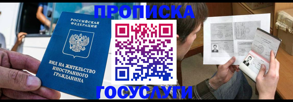 временная прописка в Керчи