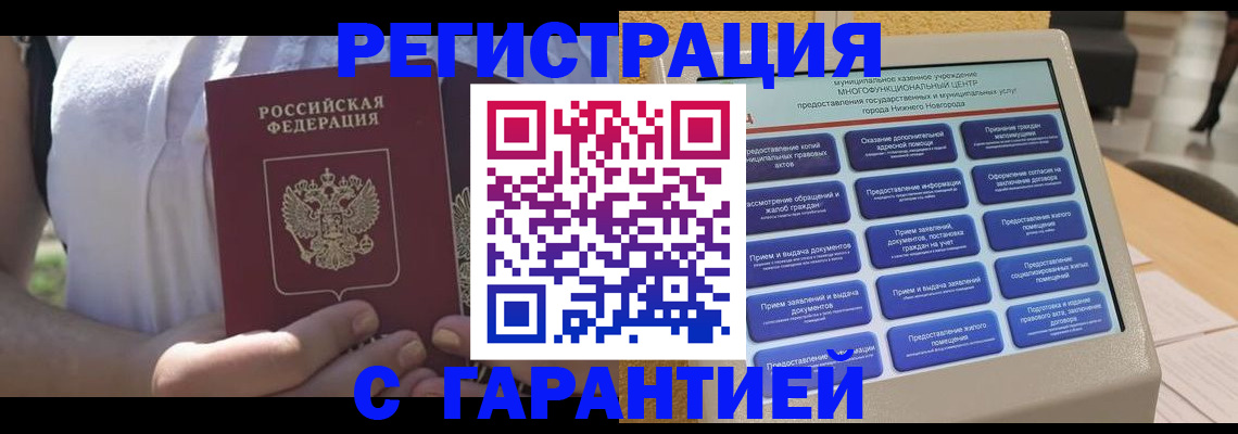 прописка законно в Керчи