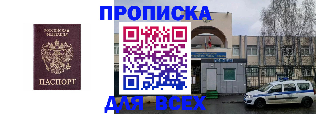 временная прописка в Керчи